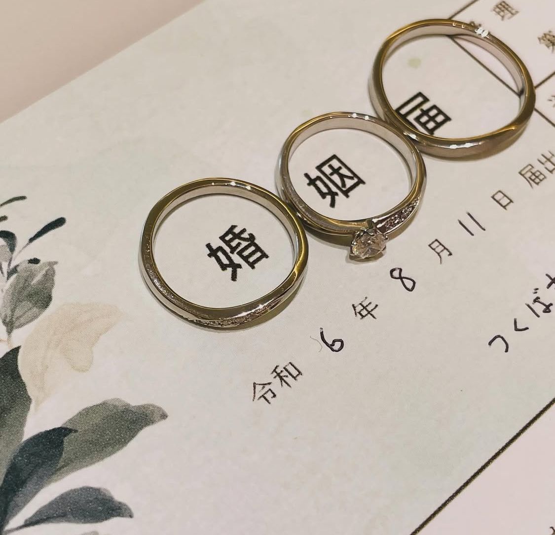 つくば 婚姻届