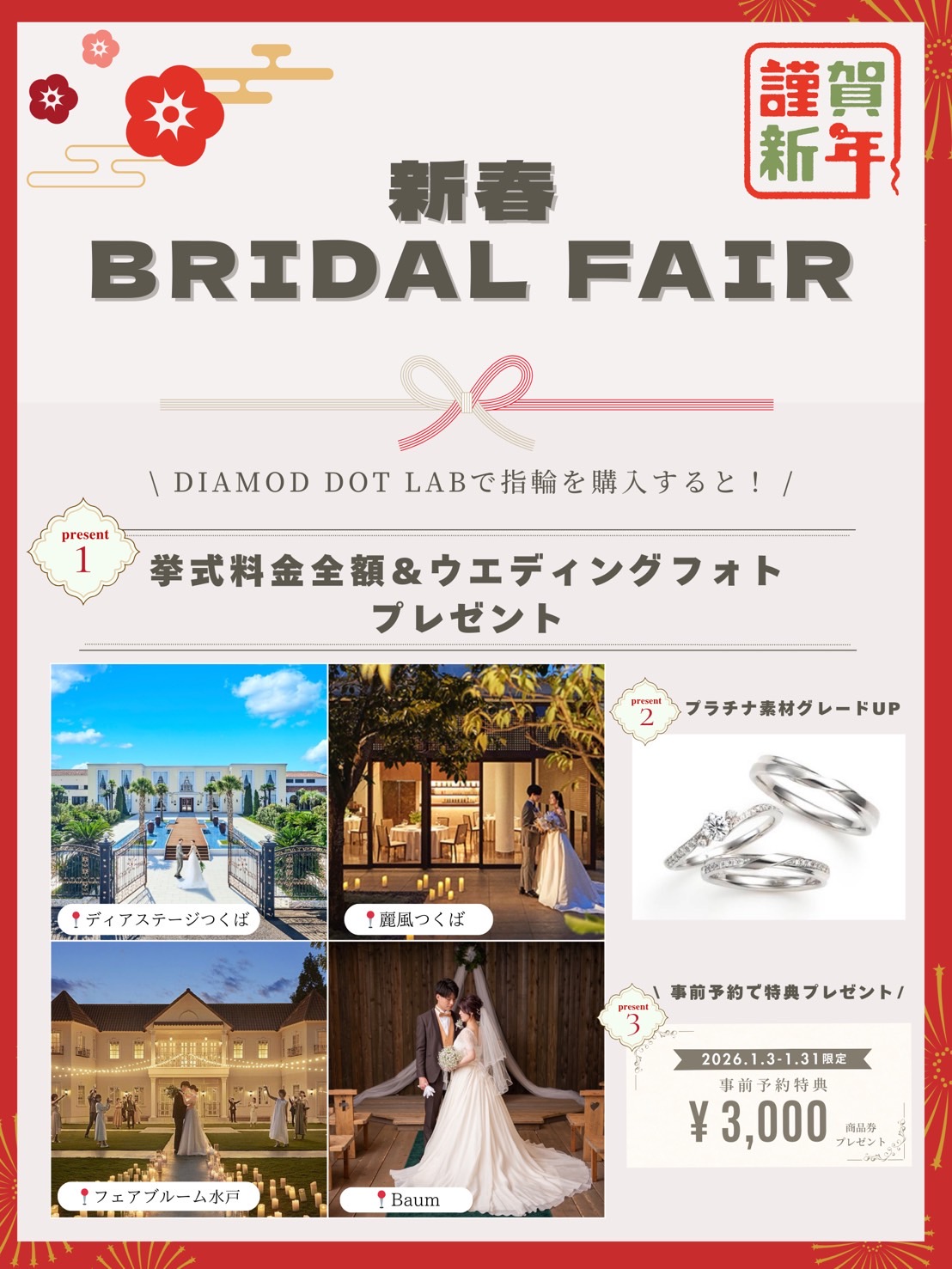 結婚指輪婚約指輪専門店ダイアモンドドットラボの新春ブライダルフェア