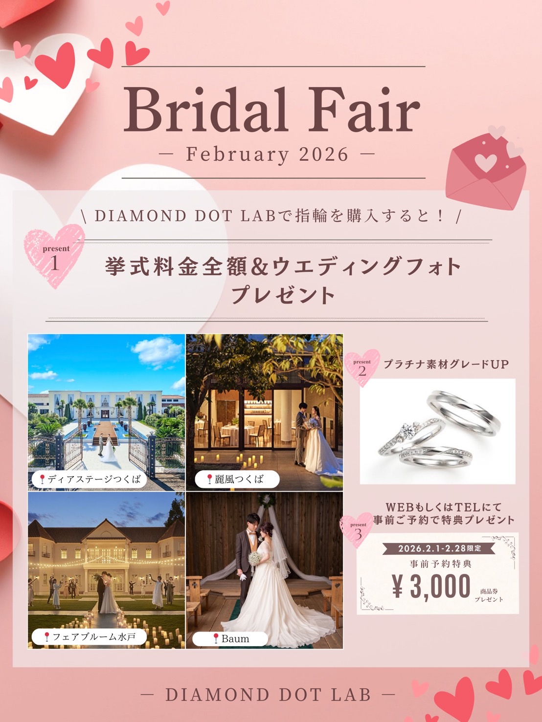 ブライダルリングご成約特典