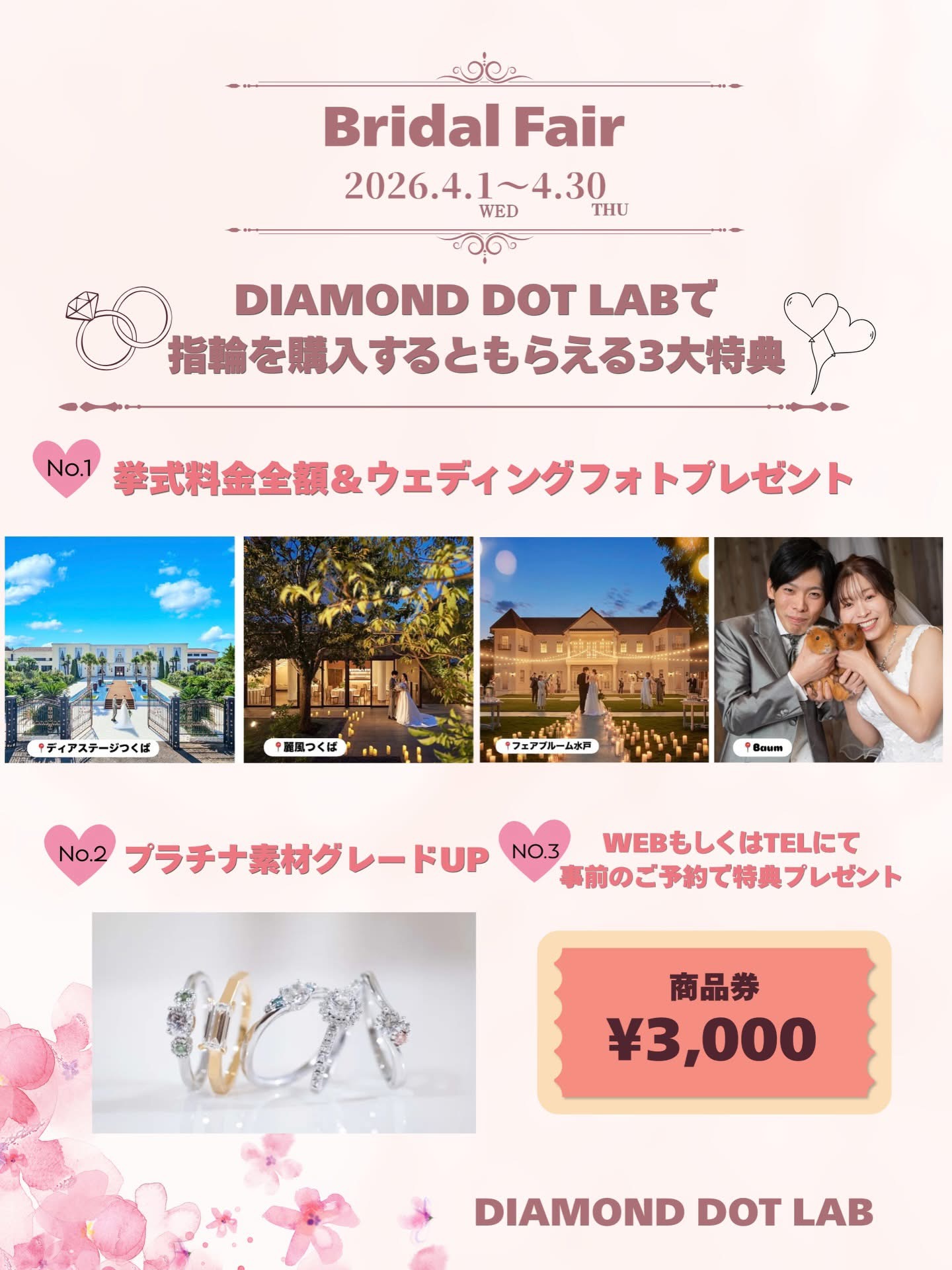 4月限定ブライダルフェア