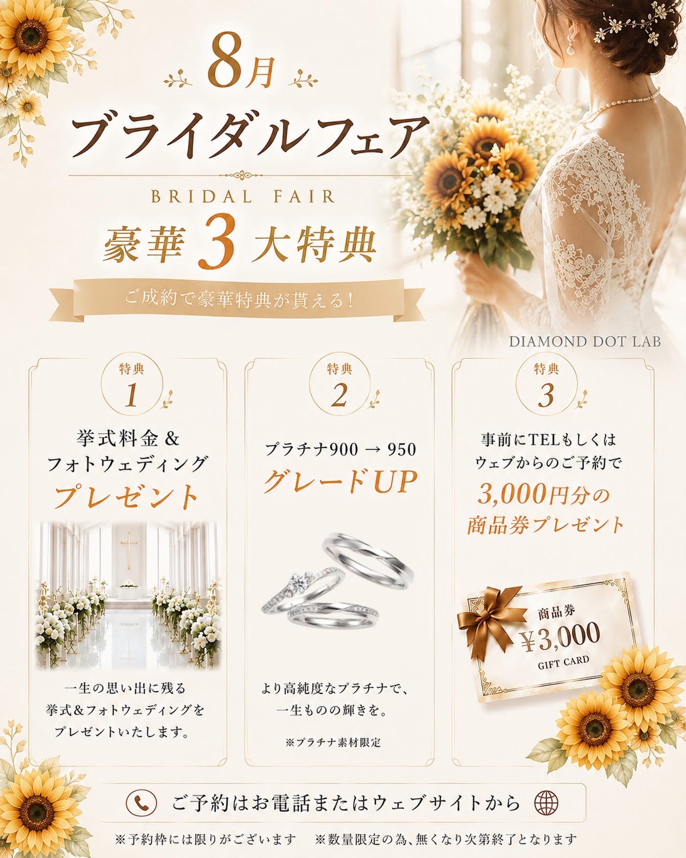 8月ブライダルフェア 豪華3大特典 結婚指輪・婚約指輪フェア 挙式またはフォトウエディングプレゼント プラチナ950無料グレードアップ WEB予約3,000円商品券プレゼント