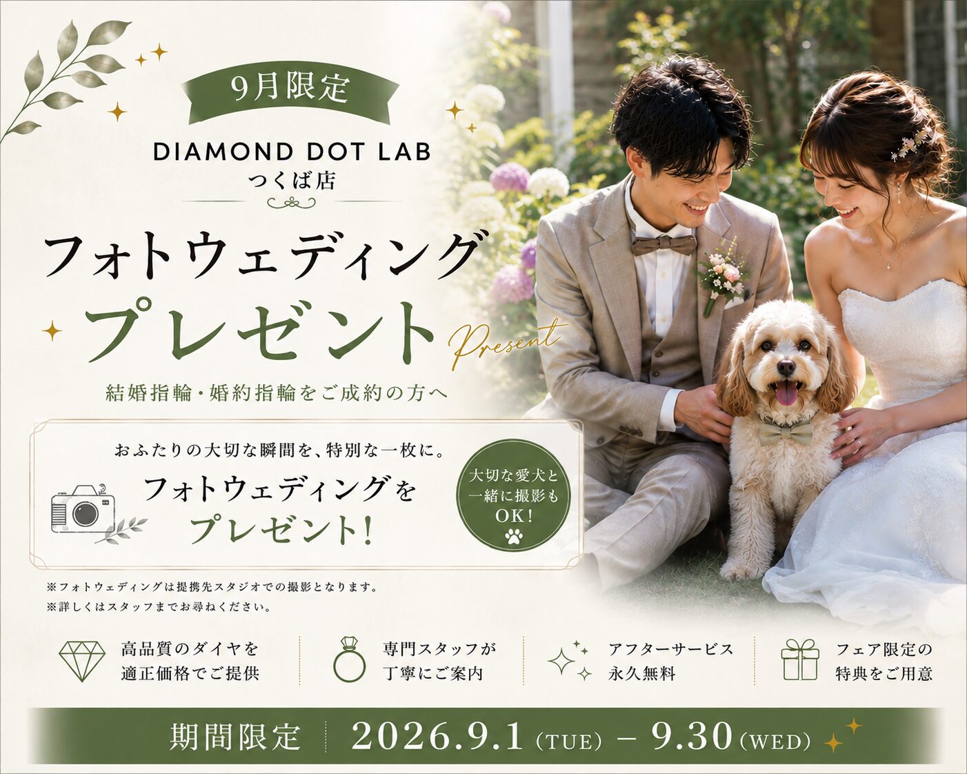DIAMOND DOT LABつくば店でフォトウエディングをするカップル